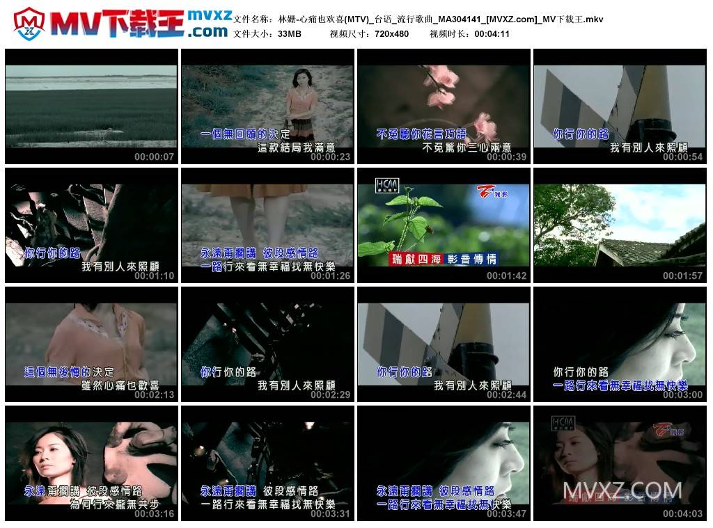 林姗-心痛也欢喜(MTV)_台语_流行歌曲_MA304141